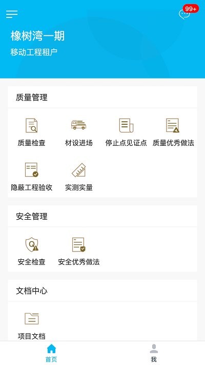 bim一体化app