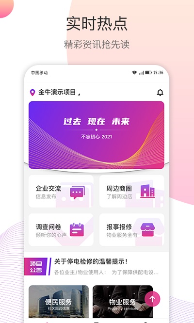 都市智慧产业园app