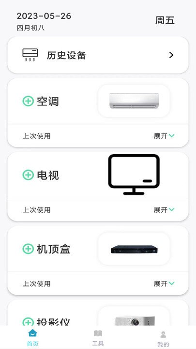 遥控器多多app