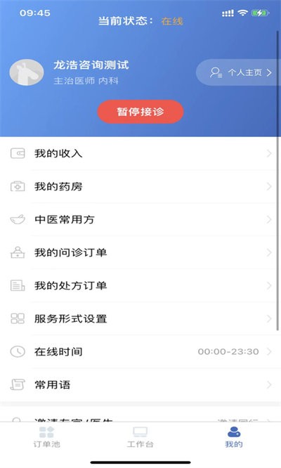 健保醫生app