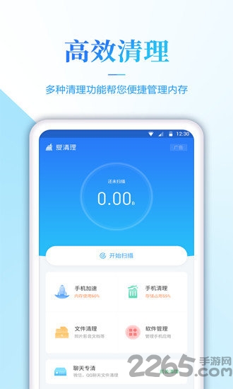内存清理君手机版