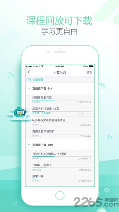 真学国开app