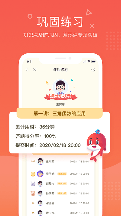 一起学网校教师端app(改名锦书在线)