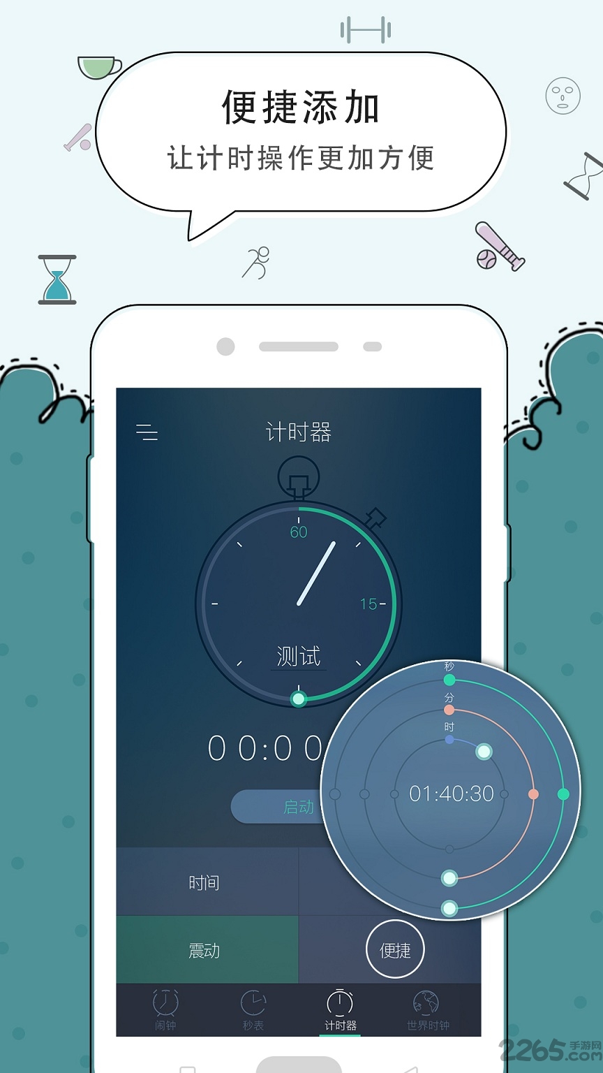 豆豆鬧鐘app最新版