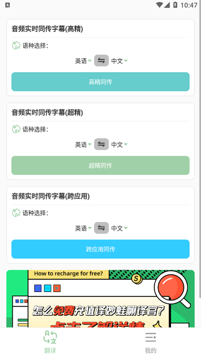 译妙蛙翻译官app