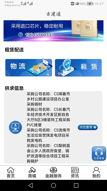 吉建通最新版