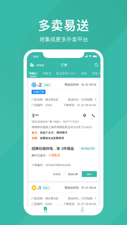 易送app