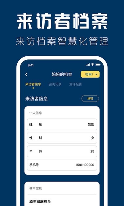 海豚心理師客戶端