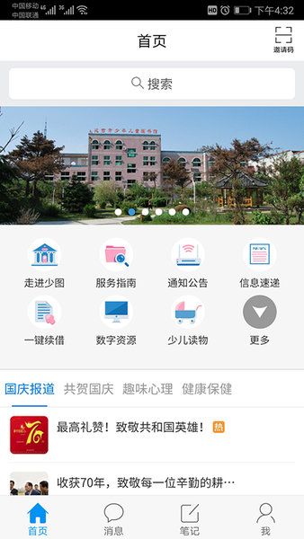 延吉少儿图书馆软件