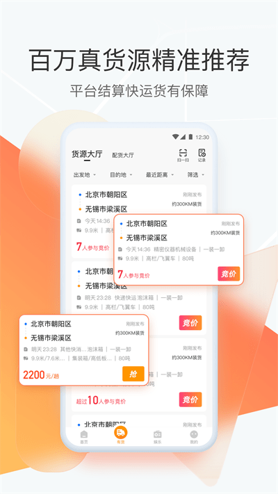 狮桥司机app