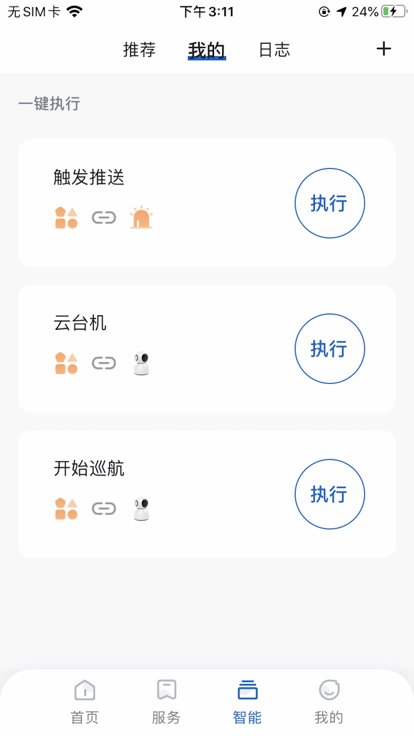 廣電管家官方版