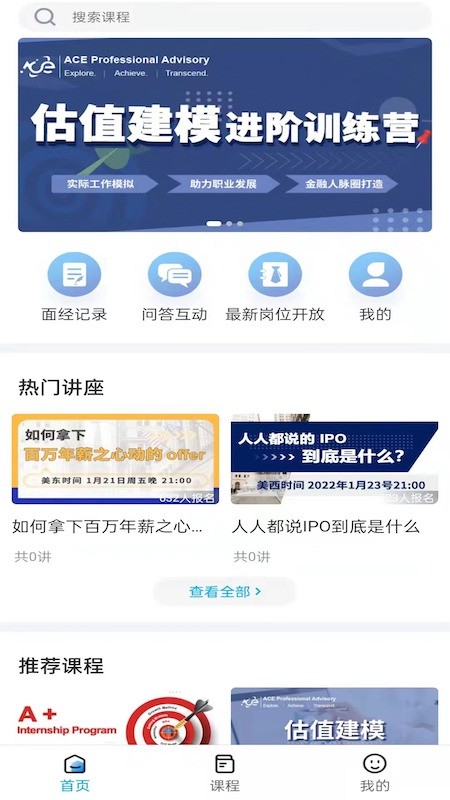 ace学院最新版
