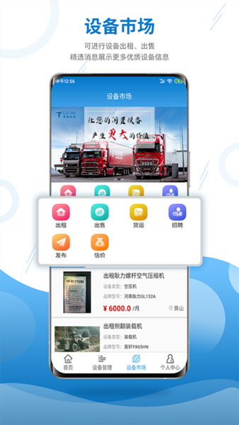 机械云管家app