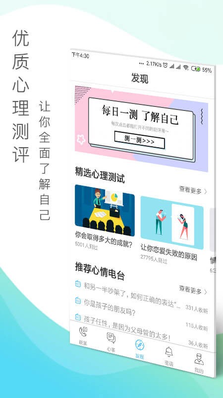 心理咨詢心靈密友app