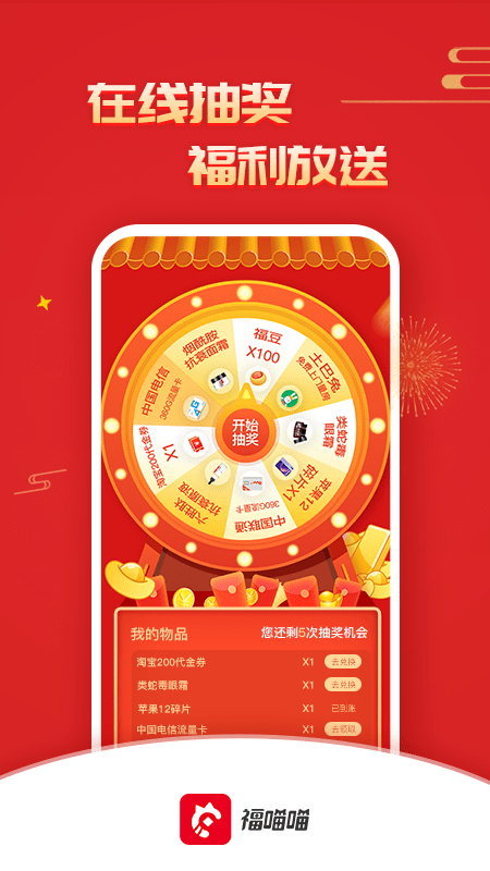 福喵喵平台