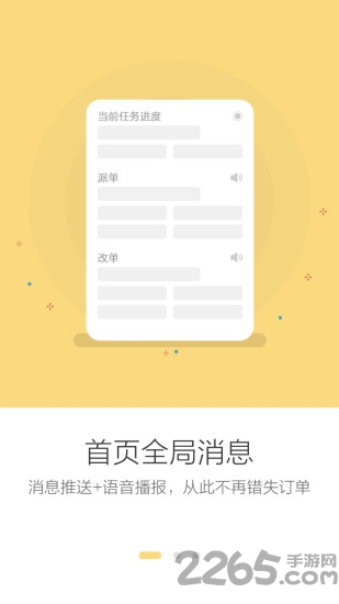 貨云集司機手機app