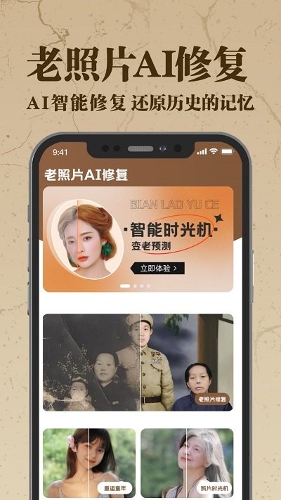 老照片ai修复翻新大师免费版