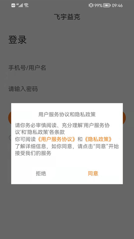 客勤app