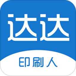 達達印刷人才最新版 v3.2.3安卓版