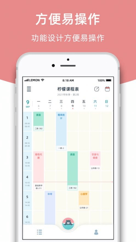 柠檬课程表app