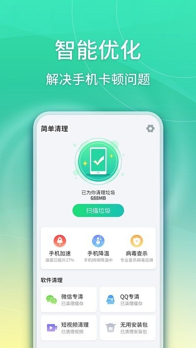 简单清理app