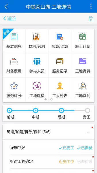 工地管家最新版