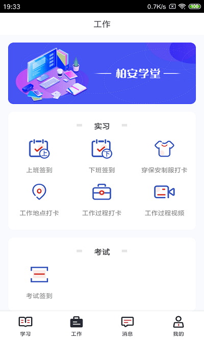 柏安学堂app官方版