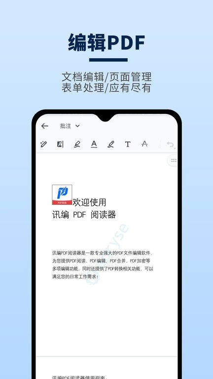 讯编pdf阅读器app