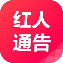 紅人通告平臺