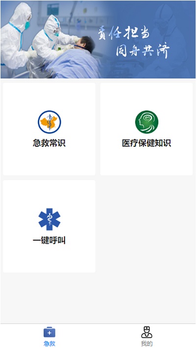 叮呗急救移动协同系统app