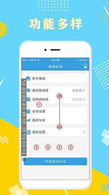自动点击器极速版app(改名全力点点)
