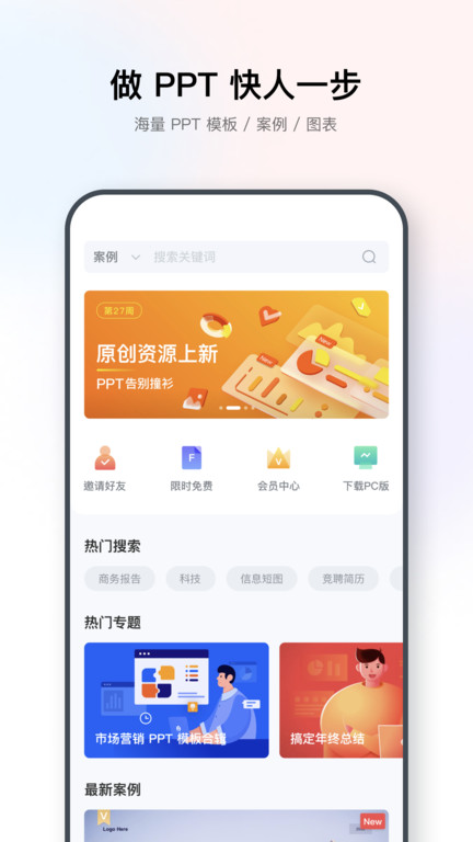 islide ppt模板app
