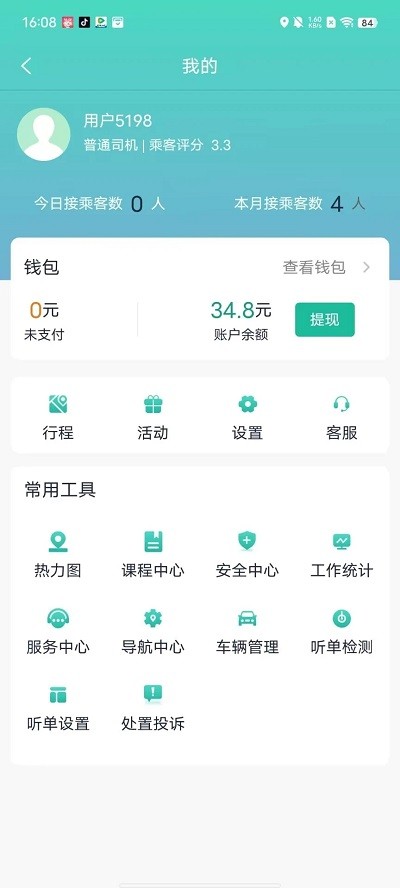 優易信司機端app