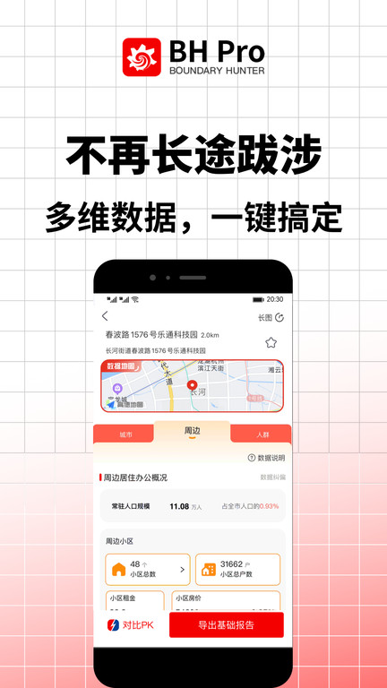 bh pro手機版