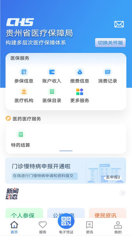 貴州醫保服務平臺