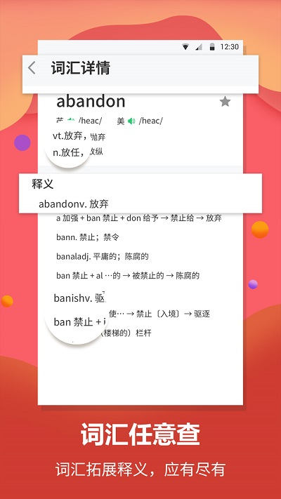 英語單詞翻譯app(英語翻譯君)