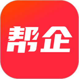 幫企網軟件