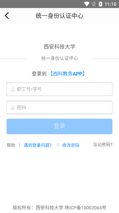 西科教务app