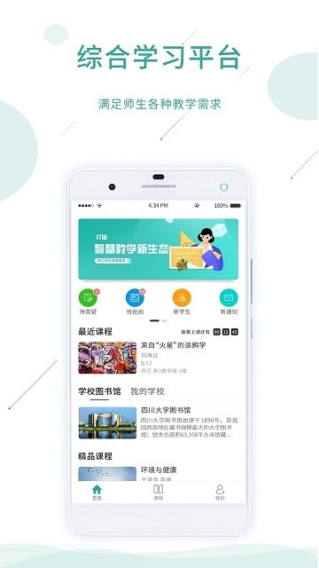 愛課堂官方版