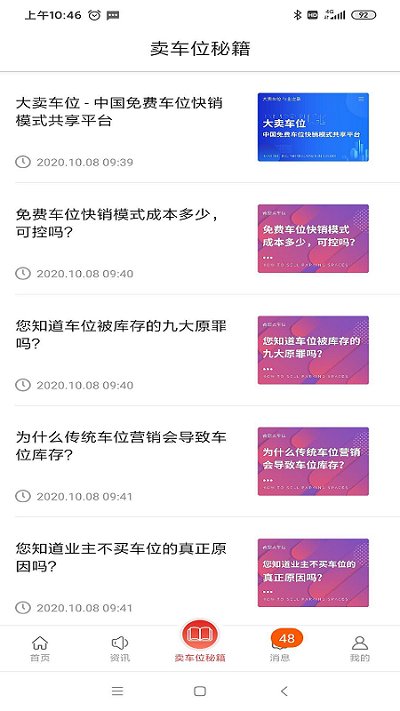 车位天使开发商版app