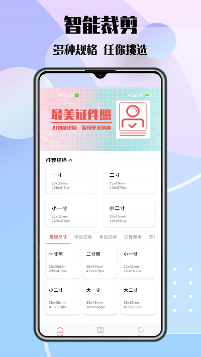 极速最美证件照app