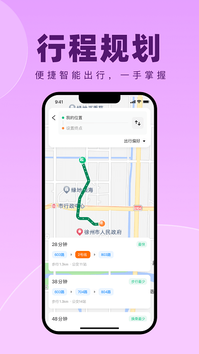 徐州出行軟件