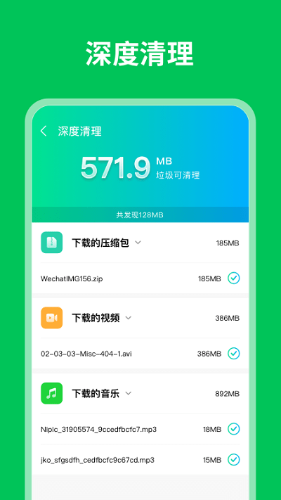 衡信急速清理大师app