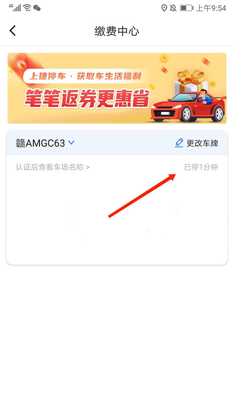 捷停車智慧停車場系統(tǒng)
