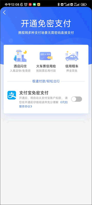 ctrip攜程旅行網app