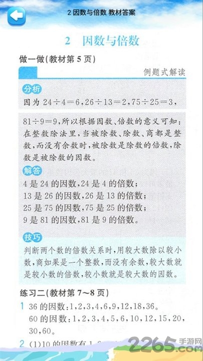 五年级下册数学解读人教版