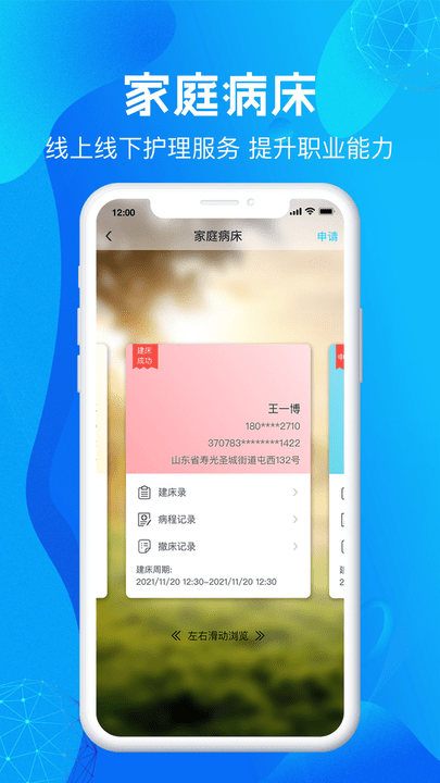 尚義醫養護理版軟件app