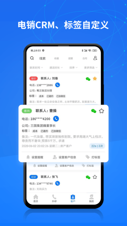 电销crm系统