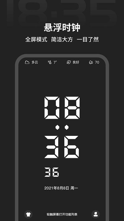 稅特主題時鐘app(改名桌面時鐘)