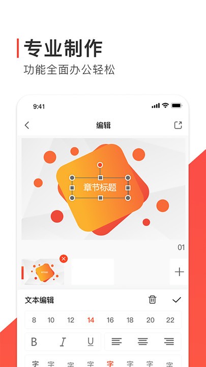 ppt办公模版app